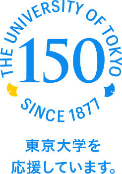 東京大学を応援しています。