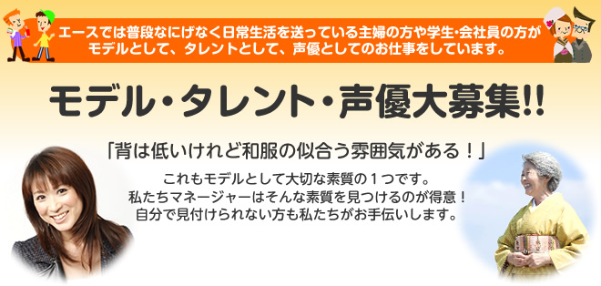 モデル募集 モデル事務所エース モデル募集 モデル事務所エース