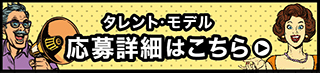 応募詳細用バナー
